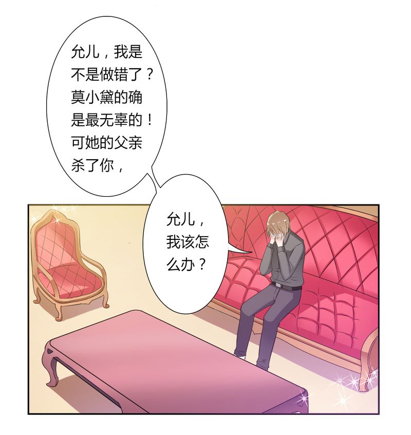 《致命宠妻：总裁纳命来！》漫画最新章节第24章：不需要你的怜悯免费下拉式在线观看章节第【14】张图片