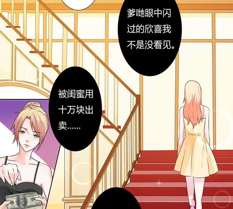 《致命宠妻：总裁纳命来！》漫画最新章节第24章：不需要你的怜悯免费下拉式在线观看章节第【17】张图片