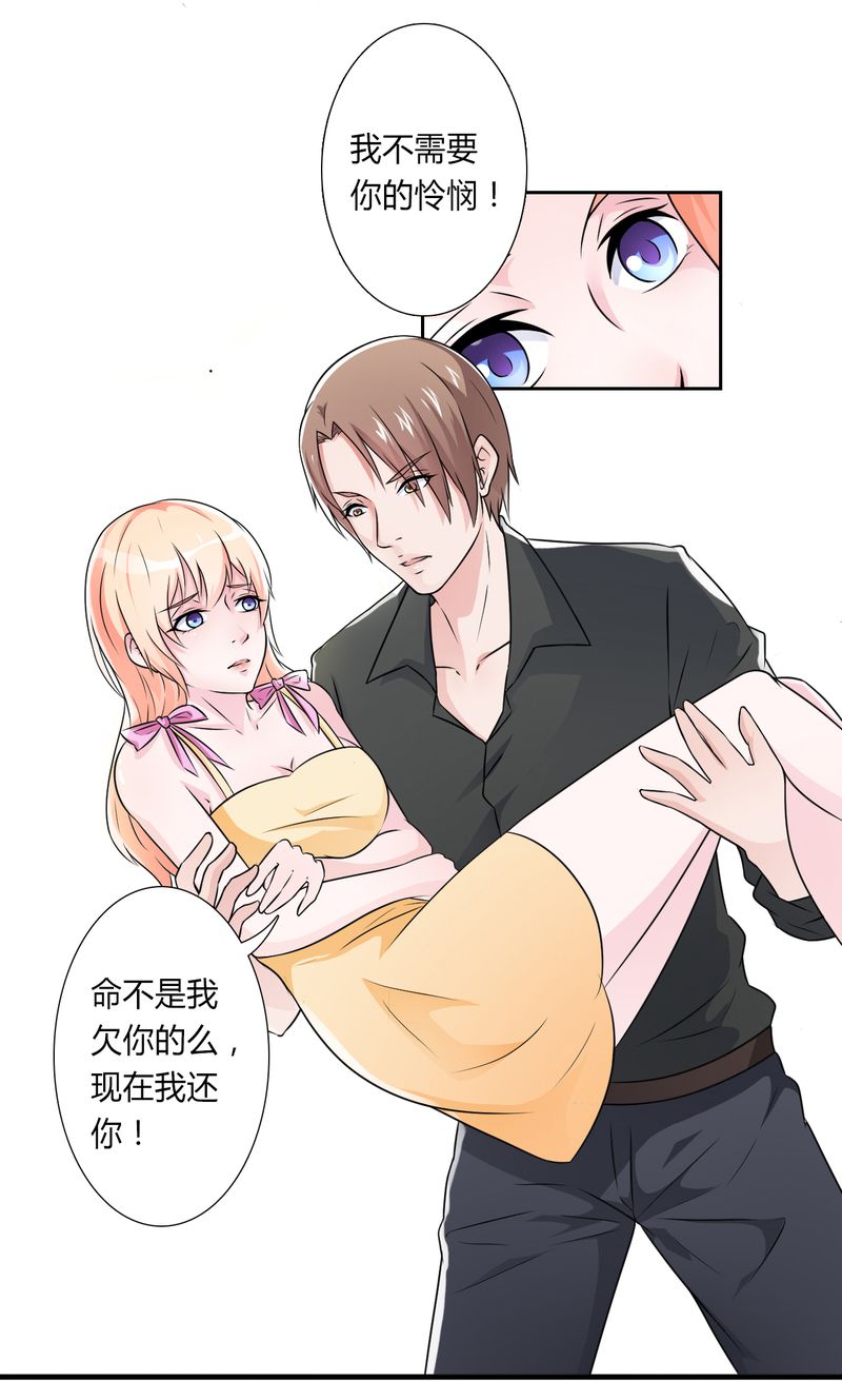 《致命宠妻：总裁纳命来！》漫画最新章节第24章：不需要你的怜悯免费下拉式在线观看章节第【5】张图片