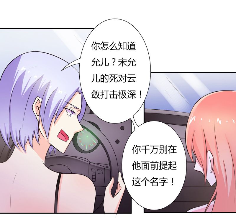 《致命宠妻：总裁纳命来！》漫画最新章节第28章：回归自由免费下拉式在线观看章节第【3】张图片