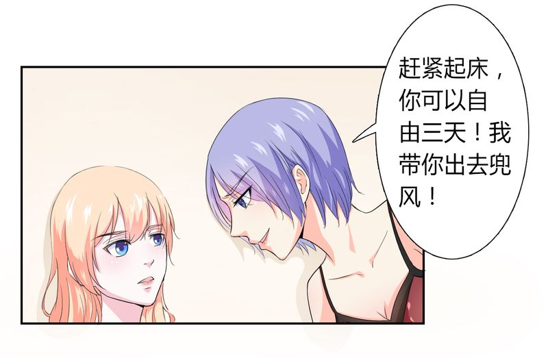 《致命宠妻：总裁纳命来！》漫画最新章节第28章：回归自由免费下拉式在线观看章节第【12】张图片