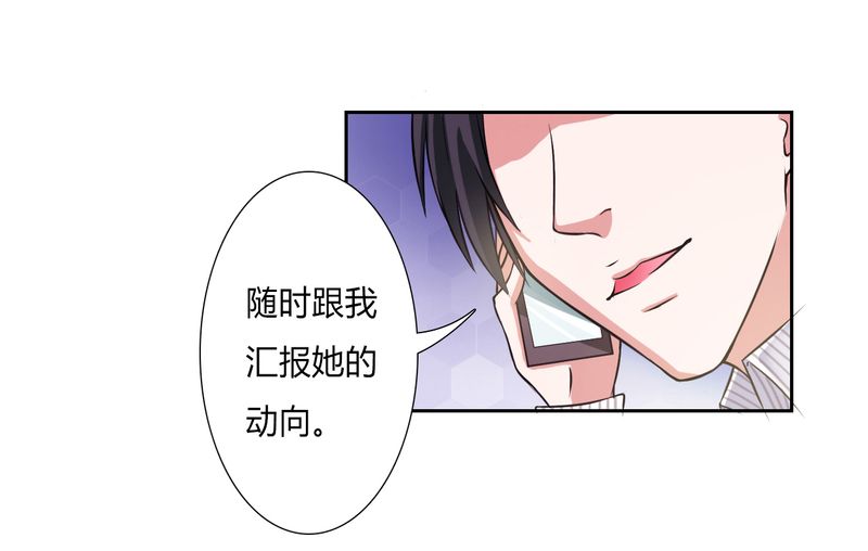 《致命宠妻：总裁纳命来！》漫画最新章节第28章：回归自由免费下拉式在线观看章节第【7】张图片