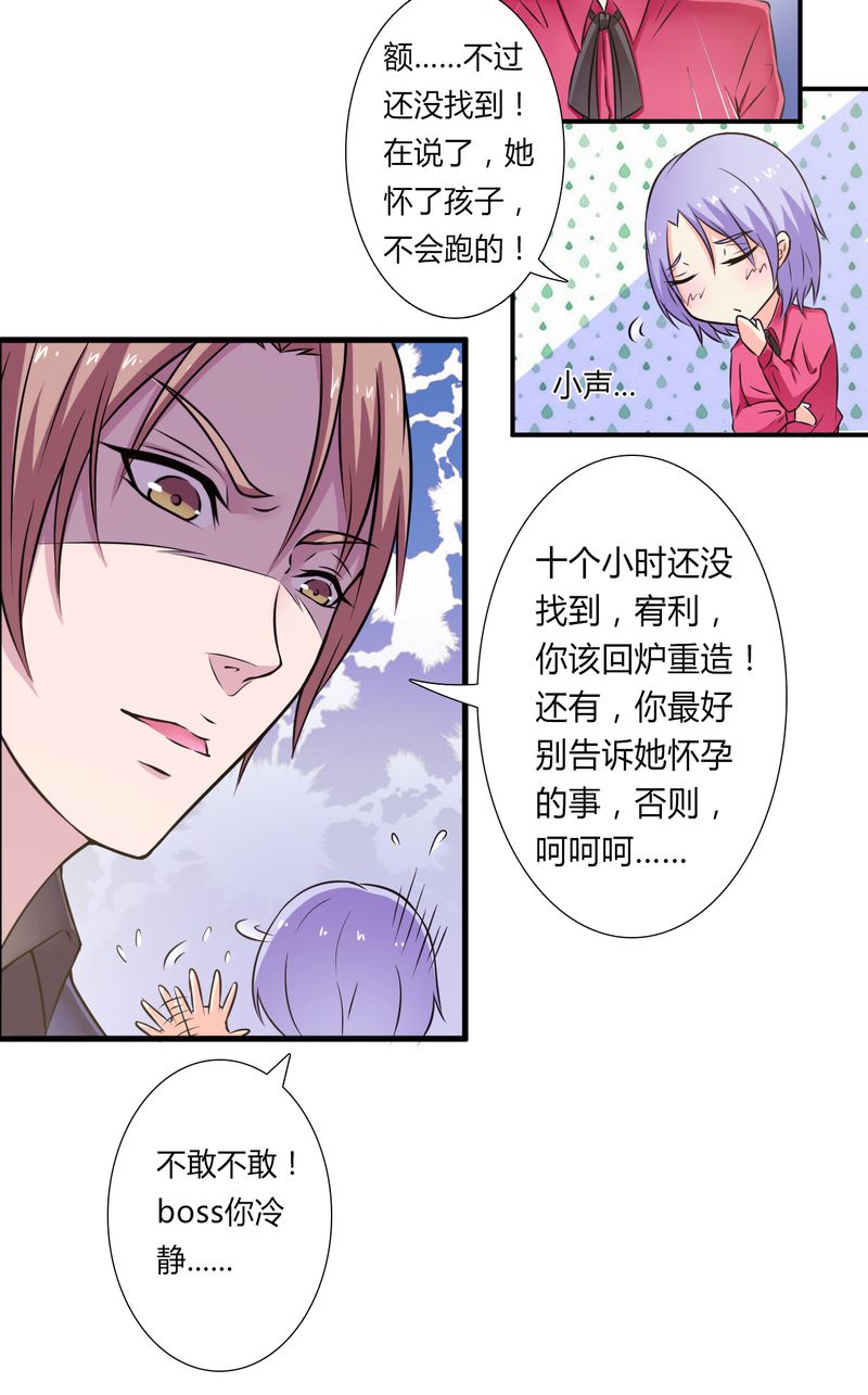 《致命宠妻：总裁纳命来！》漫画最新章节第30章：找回瓷娃娃免费下拉式在线观看章节第【15】张图片