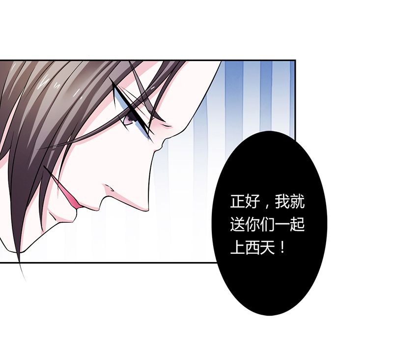 《致命宠妻：总裁纳命来！》漫画最新章节第32章：送你们上西天免费下拉式在线观看章节第【13】张图片