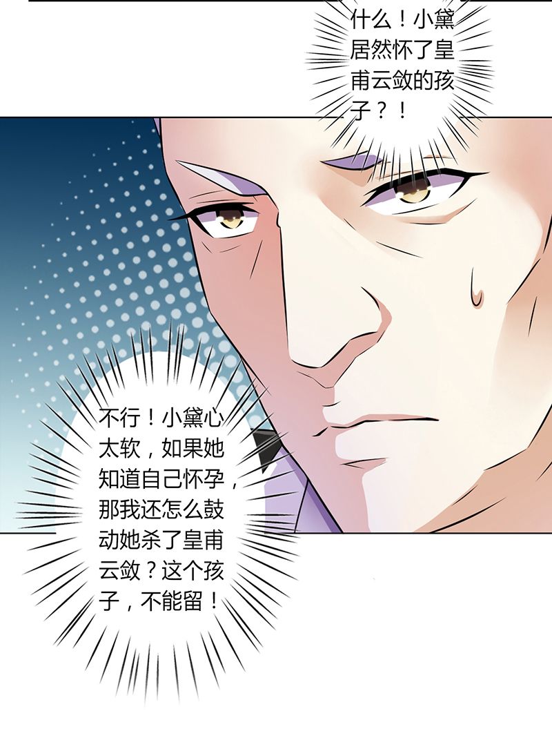 《致命宠妻：总裁纳命来！》漫画最新章节第34章：孩子不能留免费下拉式在线观看章节第【9】张图片