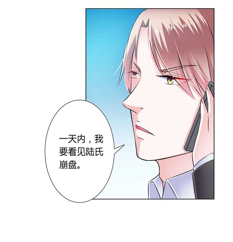 《致命宠妻：总裁纳命来！》漫画最新章节第35章：玩儿够了吗？免费下拉式在线观看章节第【1】张图片