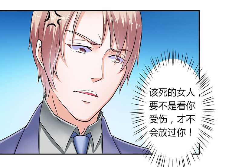 《致命宠妻：总裁纳命来！》漫画最新章节第35章：玩儿够了吗？免费下拉式在线观看章节第【19】张图片