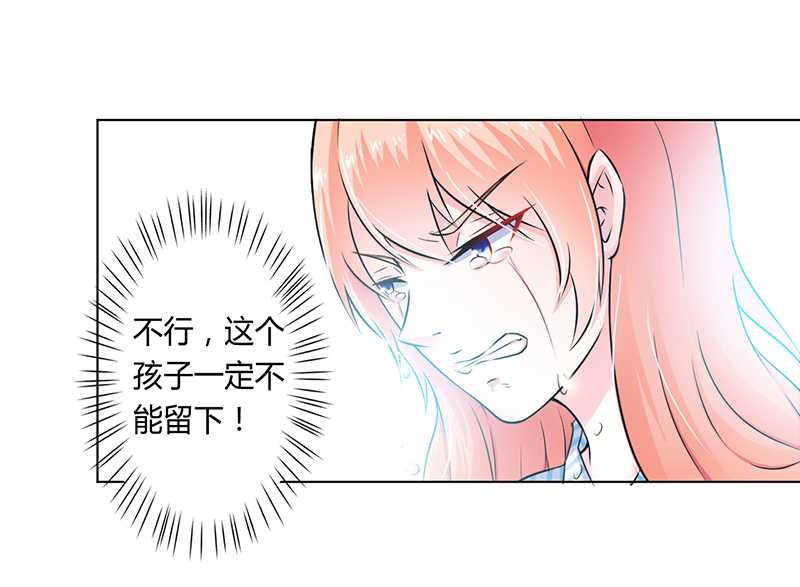 《致命宠妻：总裁纳命来！》漫画最新章节第35章：玩儿够了吗？免费下拉式在线观看章节第【9】张图片