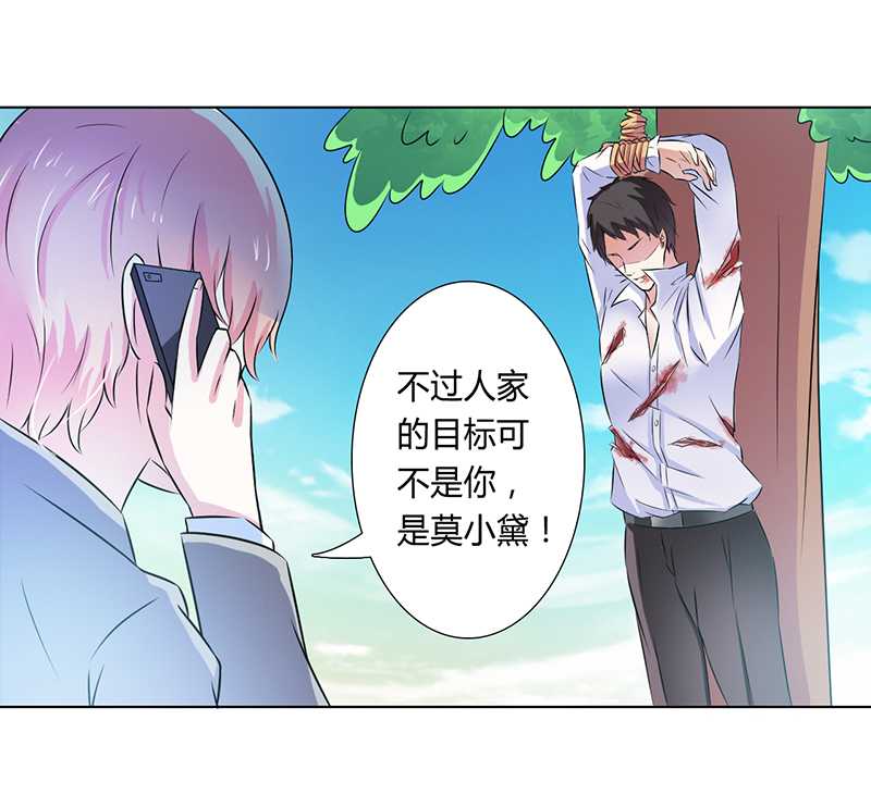 《致命宠妻：总裁纳命来！》漫画最新章节第35章：玩儿够了吗？免费下拉式在线观看章节第【4】张图片