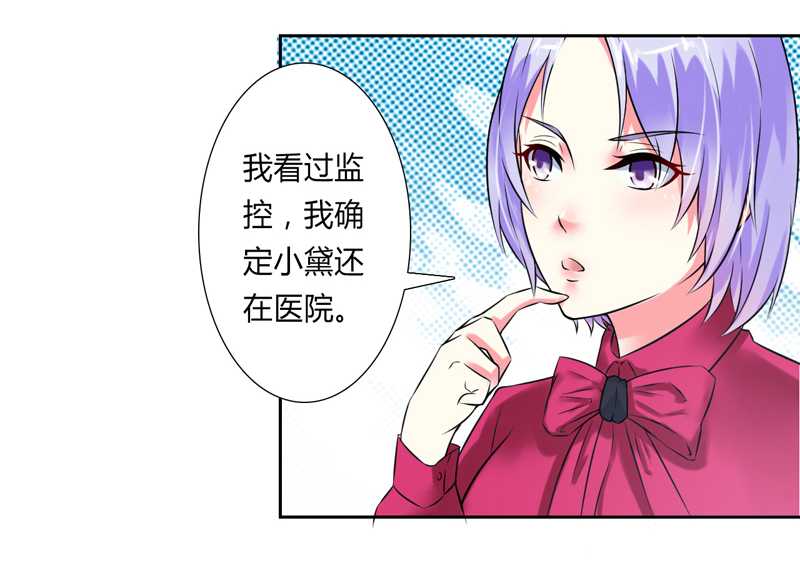 《致命宠妻：总裁纳命来！》漫画最新章节第36章：帮你流产免费下拉式在线观看章节第【5】张图片