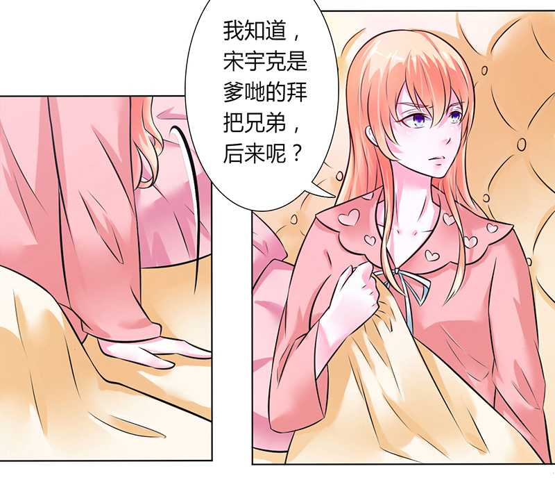 《致命宠妻：总裁纳命来！》漫画最新章节第39章：学会接受事实免费下拉式在线观看章节第【16】张图片