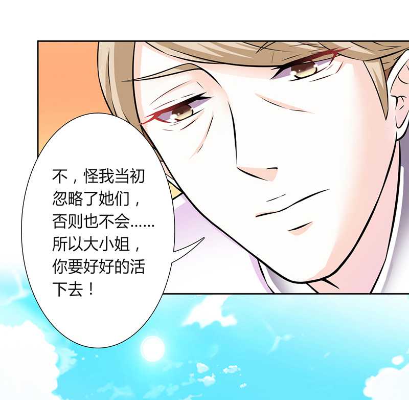 《致命宠妻：总裁纳命来！》漫画最新章节第39章：学会接受事实免费下拉式在线观看章节第【11】张图片