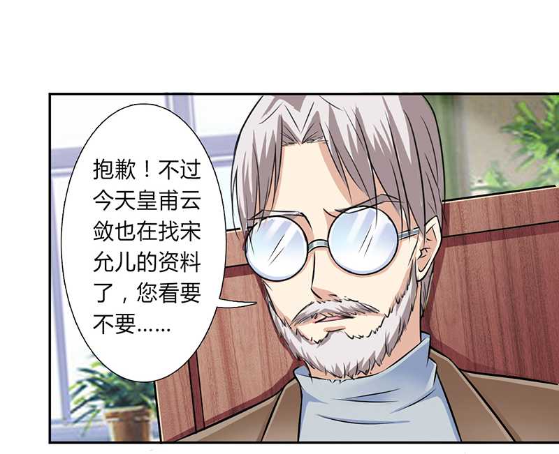 《致命宠妻：总裁纳命来！》漫画最新章节第40章：无法逃离免费下拉式在线观看章节第【19】张图片