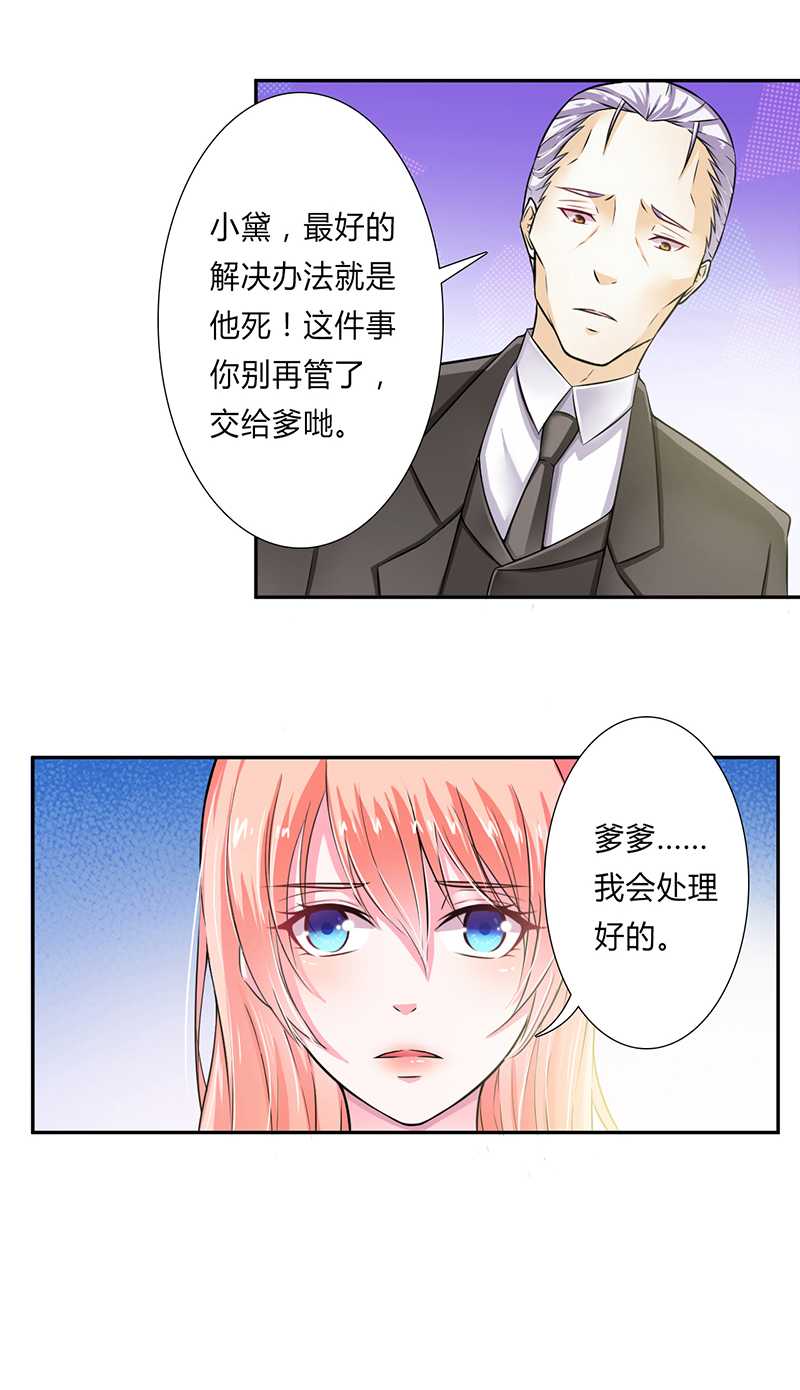 《致命宠妻：总裁纳命来！》漫画最新章节第41章：只有让他死免费下拉式在线观看章节第【1】张图片