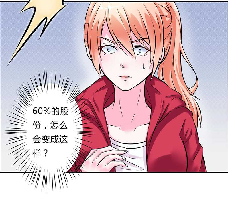 《致命宠妻：总裁纳命来！》漫画最新章节第41章：只有让他死免费下拉式在线观看章节第【16】张图片