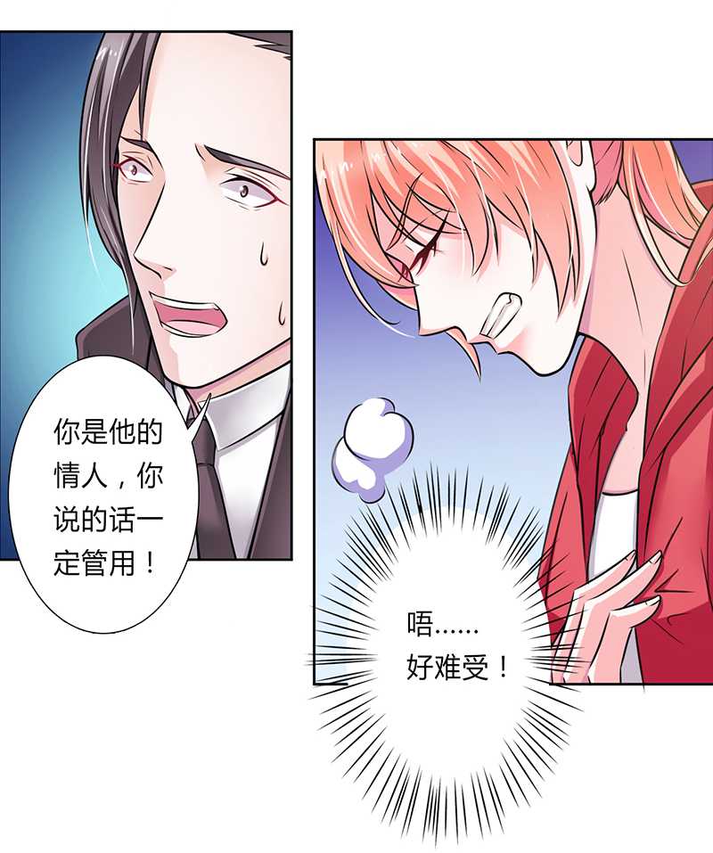 《致命宠妻：总裁纳命来！》漫画最新章节第41章：只有让他死免费下拉式在线观看章节第【12】张图片