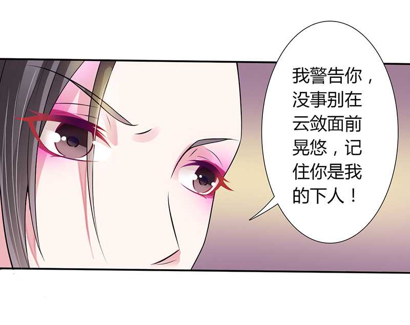 《致命宠妻：总裁纳命来！》漫画最新章节第43章：当女佣免费下拉式在线观看章节第【10】张图片