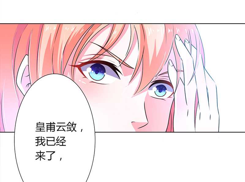 《致命宠妻：总裁纳命来！》漫画最新章节第43章：当女佣免费下拉式在线观看章节第【26】张图片