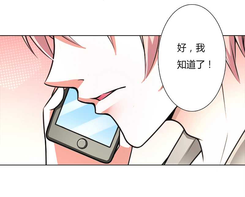 《致命宠妻：总裁纳命来！》漫画最新章节第44章：数据找到了免费下拉式在线观看章节第【19】张图片