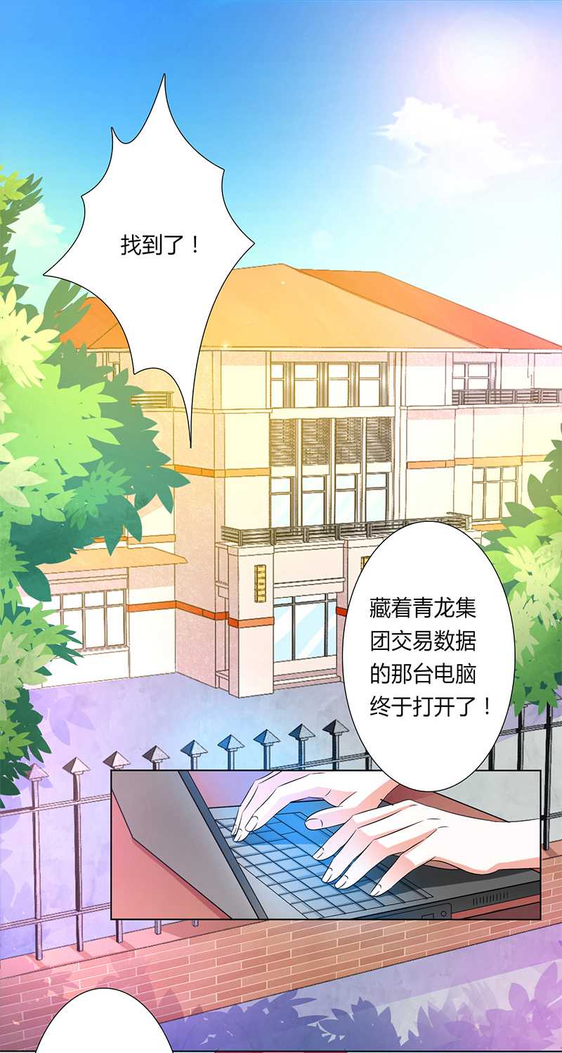 《致命宠妻：总裁纳命来！》漫画最新章节第44章：数据找到了免费下拉式在线观看章节第【5】张图片