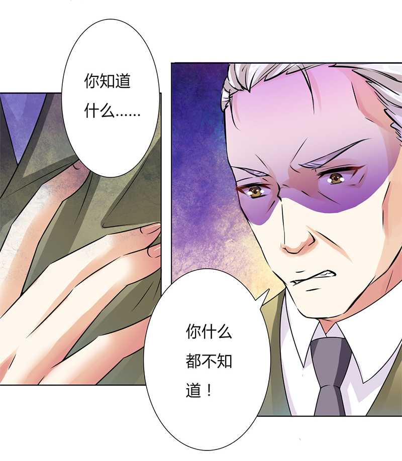 《致命宠妻：总裁纳命来！》漫画最新章节第46章：杀他，我下不去手免费下拉式在线观看章节第【3】张图片