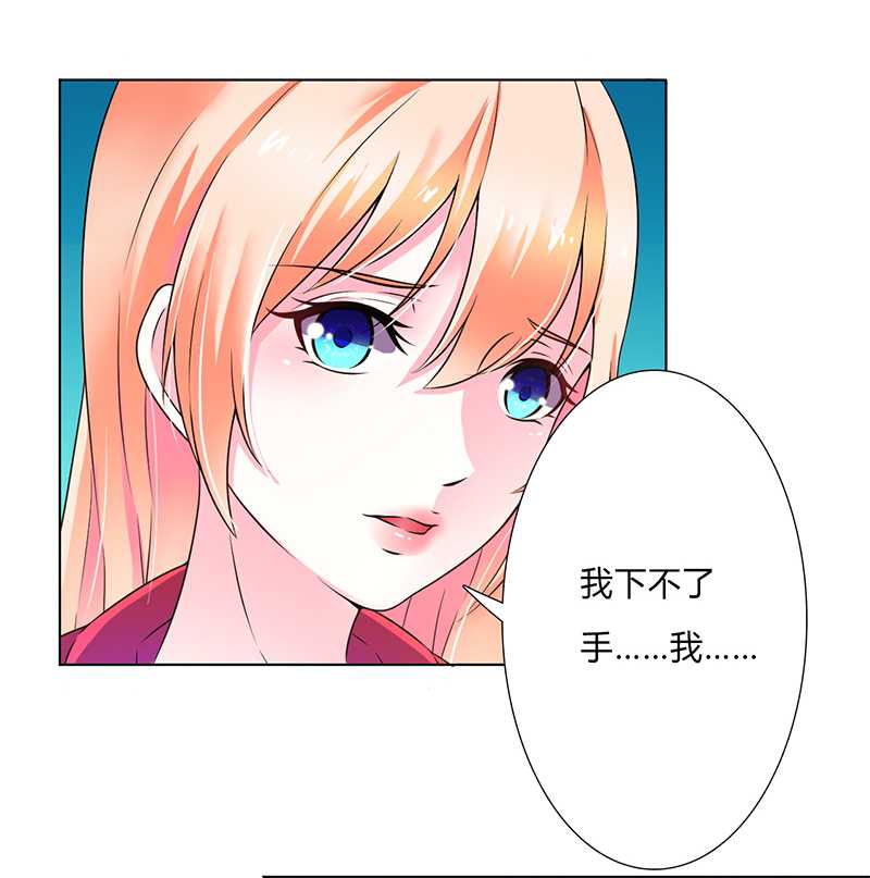 《致命宠妻：总裁纳命来！》漫画最新章节第46章：杀他，我下不去手免费下拉式在线观看章节第【12】张图片