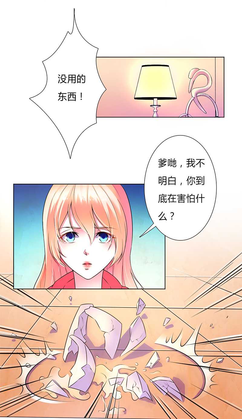 《致命宠妻：总裁纳命来！》漫画最新章节第46章：杀他，我下不去手免费下拉式在线观看章节第【8】张图片