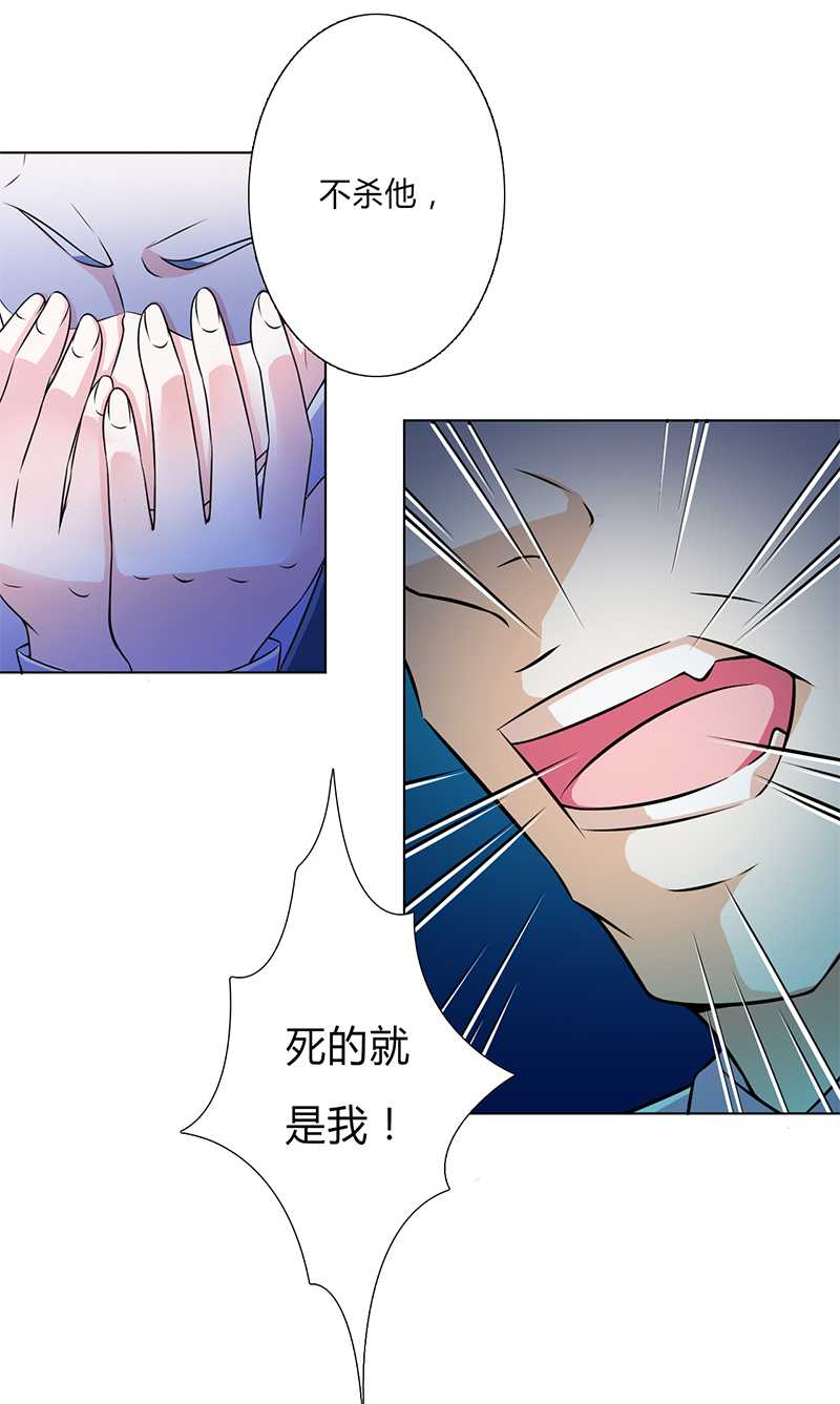 《致命宠妻：总裁纳命来！》漫画最新章节第46章：杀他，我下不去手免费下拉式在线观看章节第【5】张图片