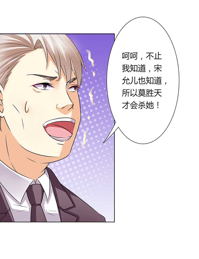 《致命宠妻：总裁纳命来！》漫画最新章节第48章：你们什么时候开始的免费下拉式在线观看章节第【25】张图片