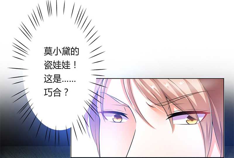 《致命宠妻：总裁纳命来！》漫画最新章节第48章：你们什么时候开始的免费下拉式在线观看章节第【17】张图片