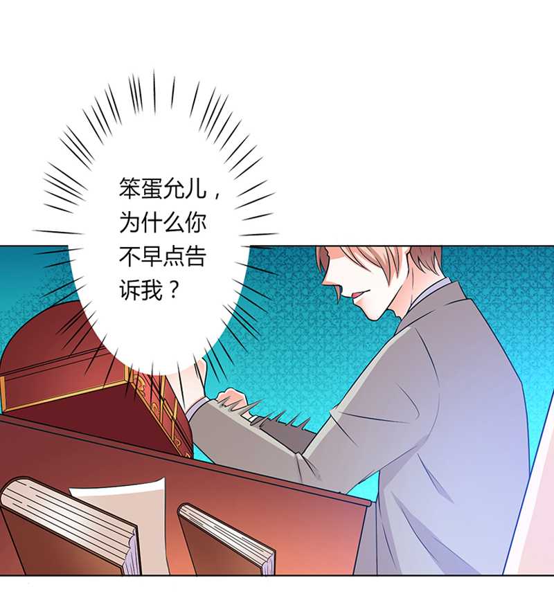 《致命宠妻：总裁纳命来！》漫画最新章节第48章：你们什么时候开始的免费下拉式在线观看章节第【21】张图片