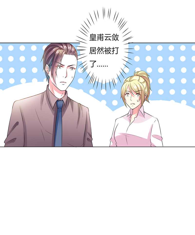 《致命宠妻：总裁纳命来！》漫画最新章节第49章：痛的入心入肺免费下拉式在线观看章节第【1】张图片