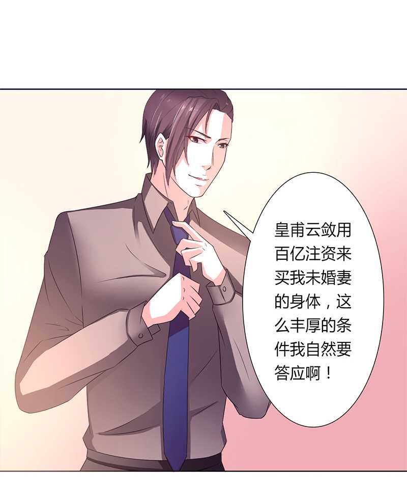 《致命宠妻：总裁纳命来！》漫画最新章节第49章：痛的入心入肺免费下拉式在线观看章节第【16】张图片