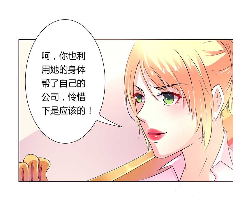 《致命宠妻：总裁纳命来！》漫画最新章节第49章：痛的入心入肺免费下拉式在线观看章节第【18】张图片