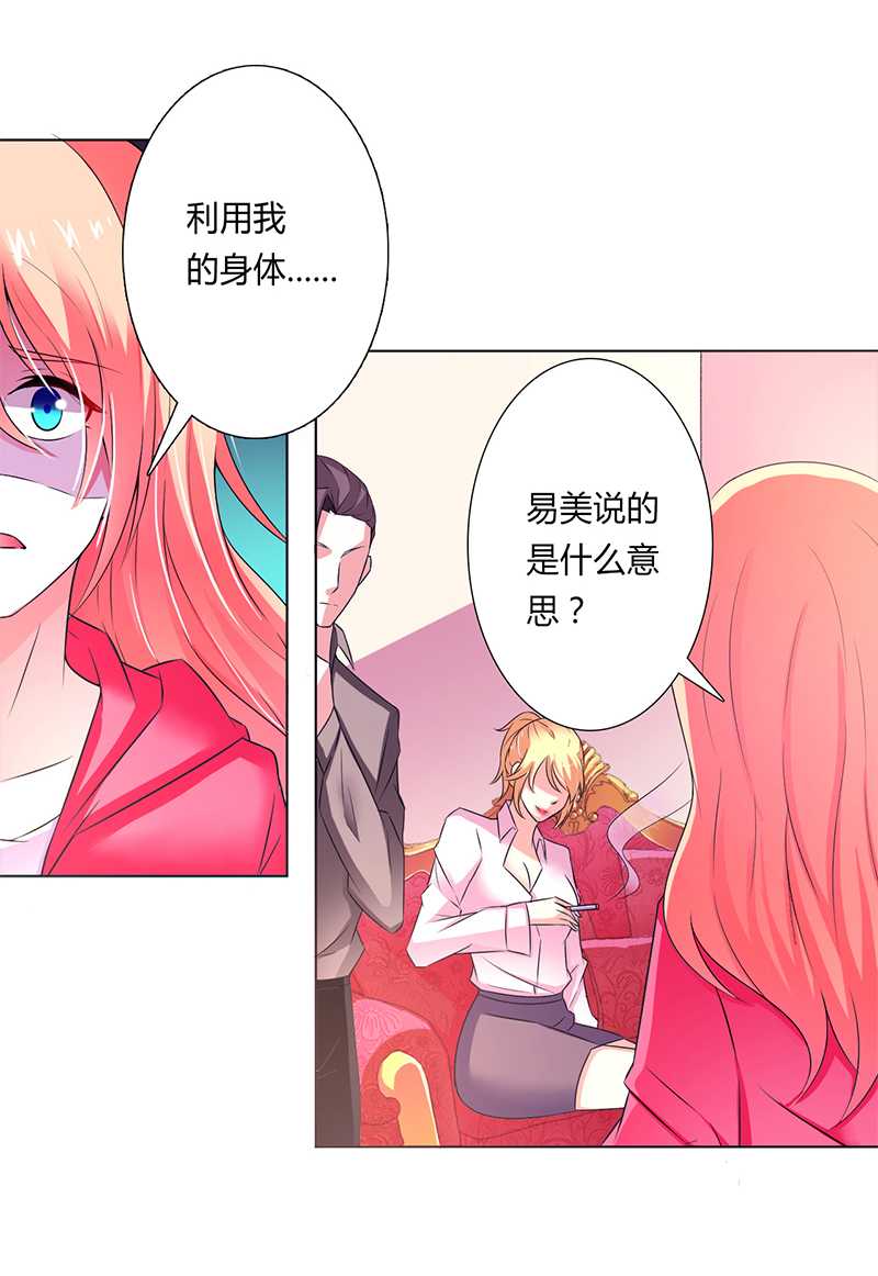 《致命宠妻：总裁纳命来！》漫画最新章节第49章：痛的入心入肺免费下拉式在线观看章节第【17】张图片