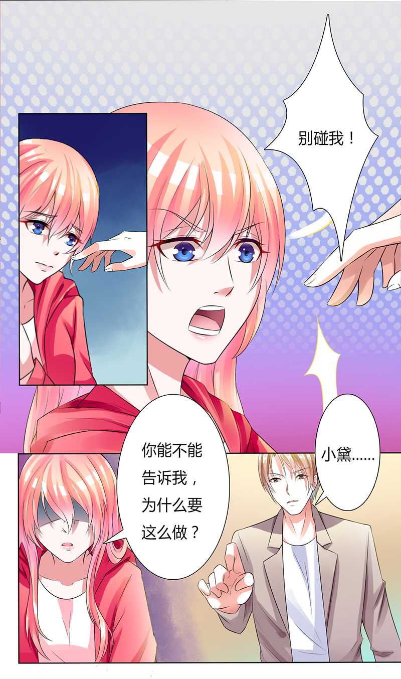 《致命宠妻：总裁纳命来！》漫画最新章节第49章：痛的入心入肺免费下拉式在线观看章节第【5】张图片