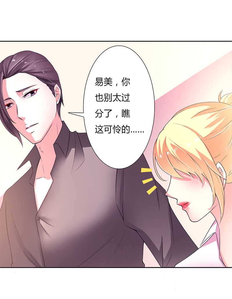 《致命宠妻：总裁纳命来！》漫画最新章节第49章：痛的入心入肺免费下拉式在线观看章节第【19】张图片