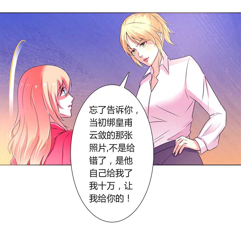 《致命宠妻：总裁纳命来！》漫画最新章节第49章：痛的入心入肺免费下拉式在线观看章节第【14】张图片