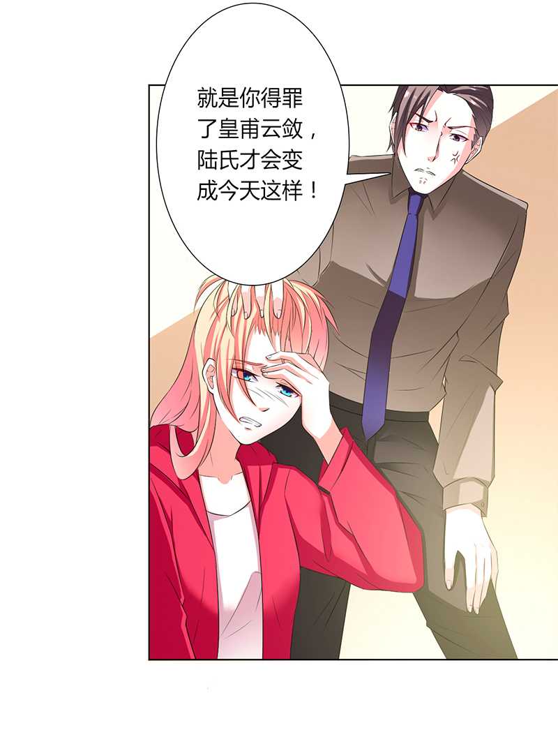 《致命宠妻：总裁纳命来！》漫画最新章节第49章：痛的入心入肺免费下拉式在线观看章节第【11】张图片