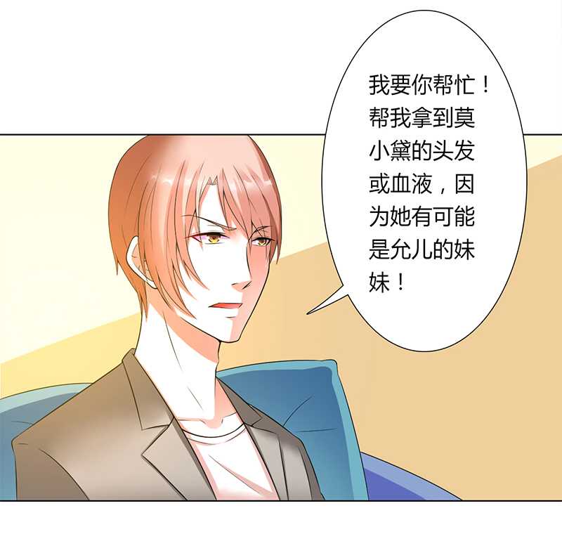 《致命宠妻：总裁纳命来！》漫画最新章节第50章：大小姐，你该怎么办免费下拉式在线观看章节第【14】张图片