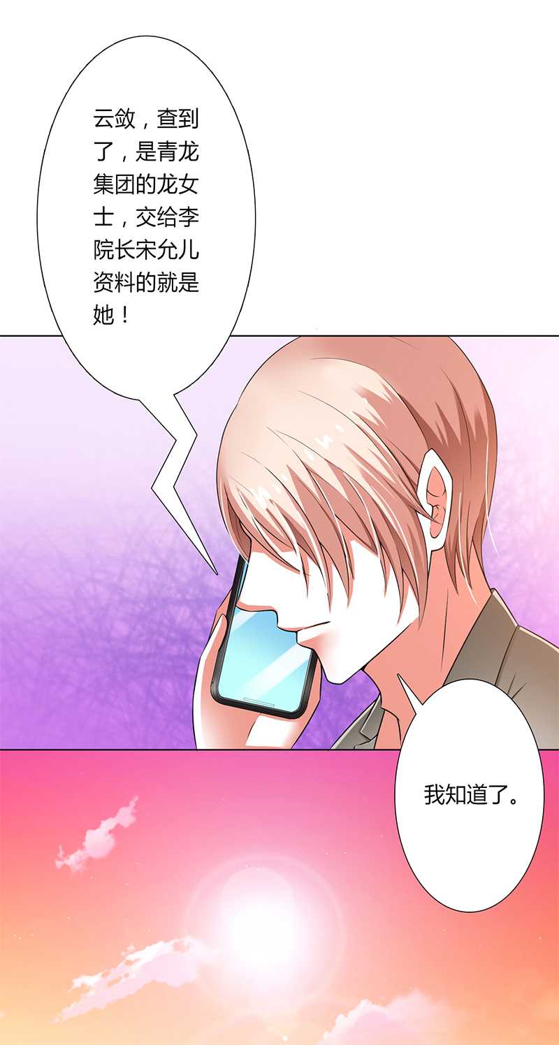 《致命宠妻：总裁纳命来！》漫画最新章节第50章：大小姐，你该怎么办免费下拉式在线观看章节第【25】张图片