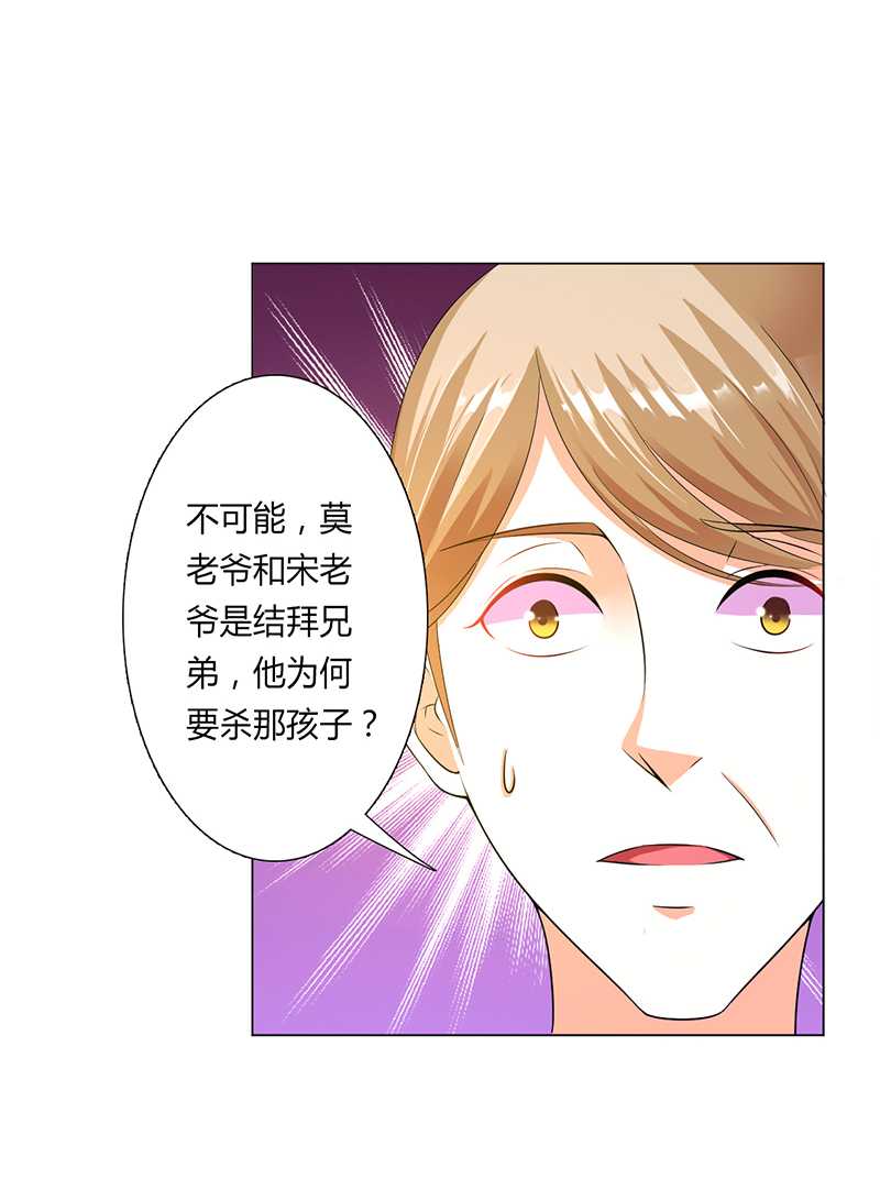 《致命宠妻：总裁纳命来！》漫画最新章节第50章：大小姐，你该怎么办免费下拉式在线观看章节第【17】张图片