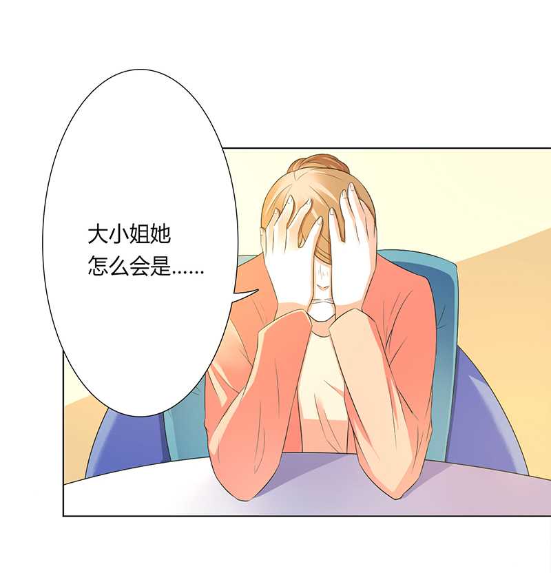 《致命宠妻：总裁纳命来！》漫画最新章节第50章：大小姐，你该怎么办免费下拉式在线观看章节第【12】张图片