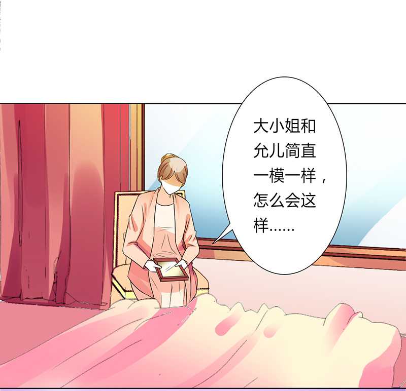 《致命宠妻：总裁纳命来！》漫画最新章节第50章：大小姐，你该怎么办免费下拉式在线观看章节第【5】张图片