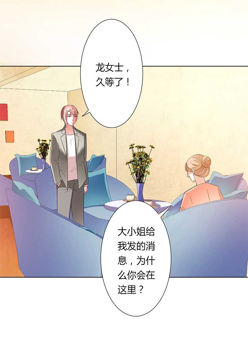 《致命宠妻：总裁纳命来！》漫画最新章节第50章：大小姐，你该怎么办免费下拉式在线观看章节第【23】张图片