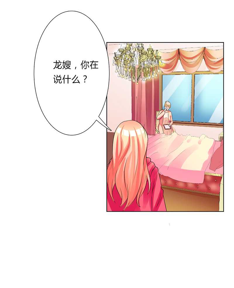 《致命宠妻：总裁纳命来！》漫画最新章节第50章：大小姐，你该怎么办免费下拉式在线观看章节第【1】张图片