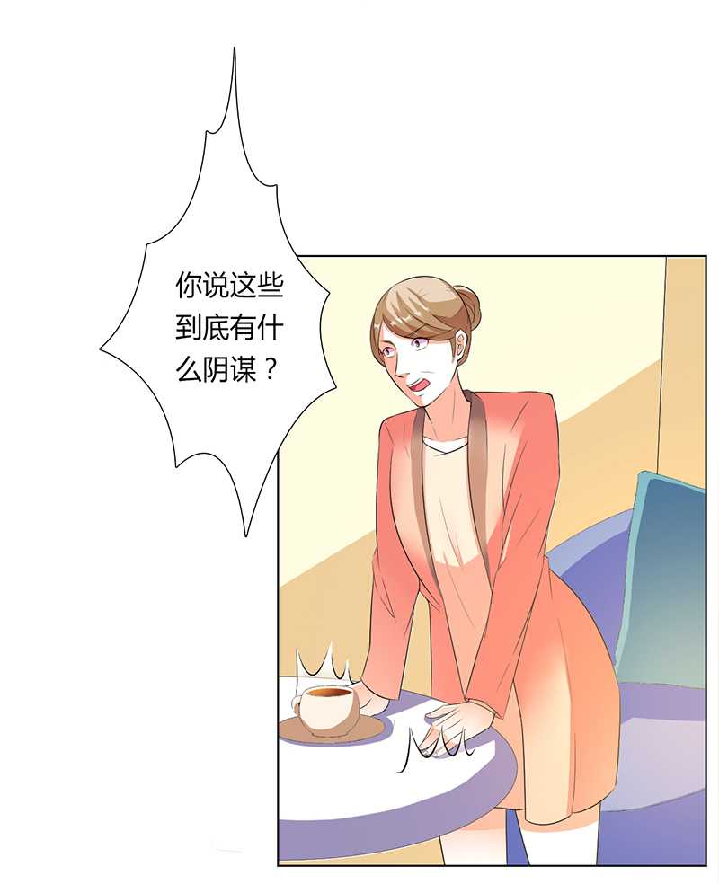 《致命宠妻：总裁纳命来！》漫画最新章节第50章：大小姐，你该怎么办免费下拉式在线观看章节第【15】张图片