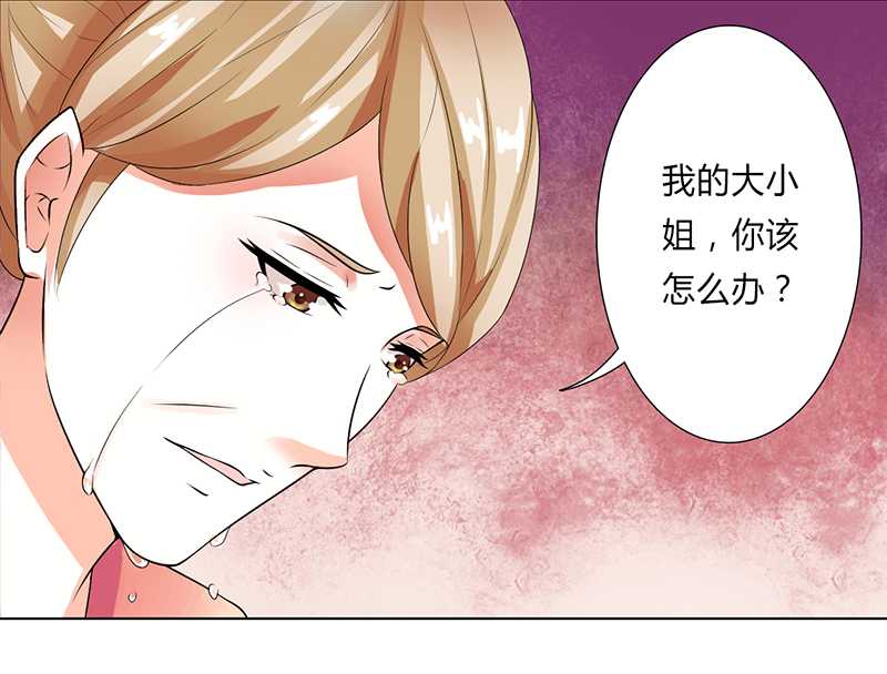 《致命宠妻：总裁纳命来！》漫画最新章节第50章：大小姐，你该怎么办免费下拉式在线观看章节第【2】张图片