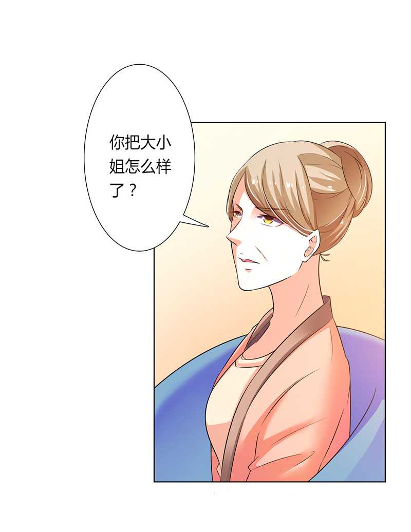 《致命宠妻：总裁纳命来！》漫画最新章节第50章：大小姐，你该怎么办免费下拉式在线观看章节第【22】张图片