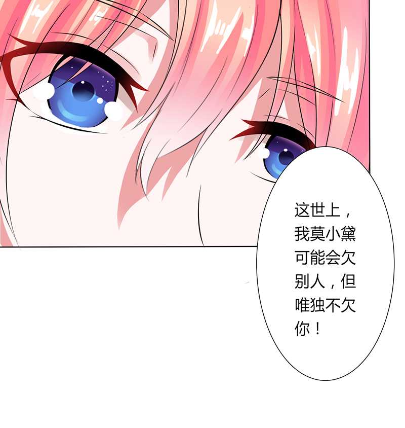 《致命宠妻：总裁纳命来！》漫画最新章节第50章：大小姐，你该怎么办免费下拉式在线观看章节第【31】张图片